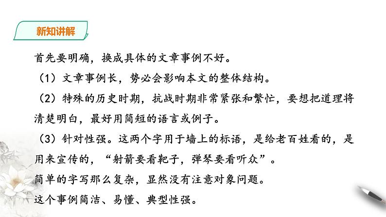 统编版高中语文必修一反对党八股第二课时第7页