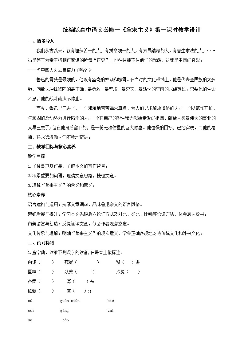 12《拿来主义》 第一课时 课件+教案01