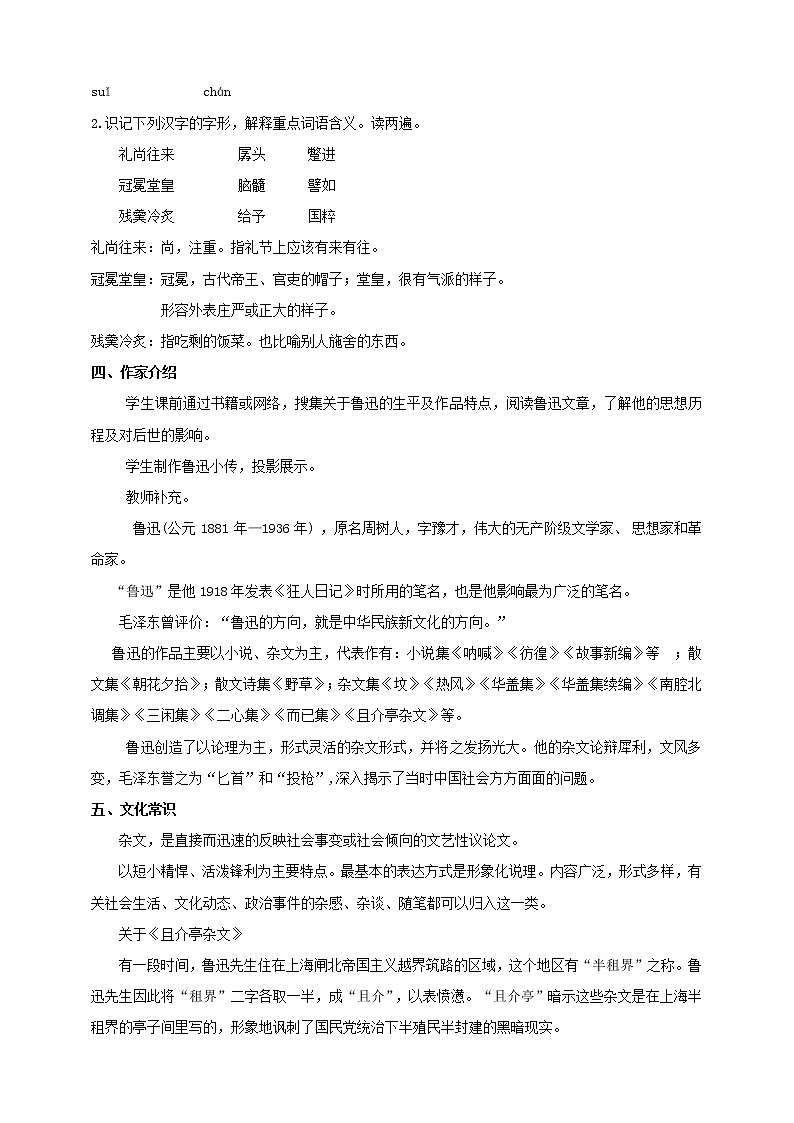 12《拿来主义》 第一课时 课件+教案02