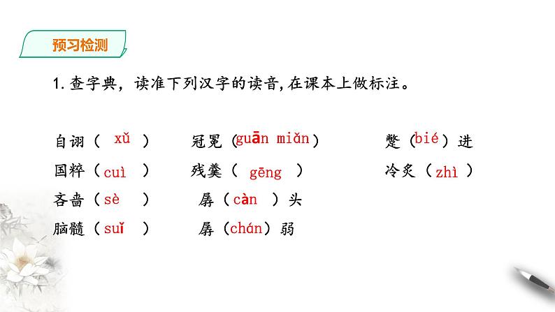 12《拿来主义》 第一课时 课件+教案05