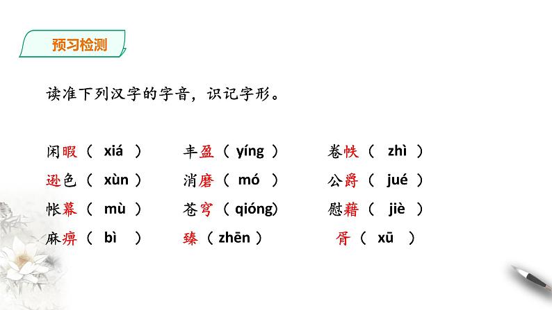 统编版高中语文必修一13课 第一课时第5页