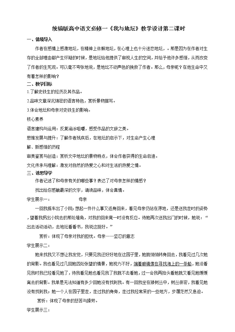 15《我与地坛》第二课时 课件+教案01