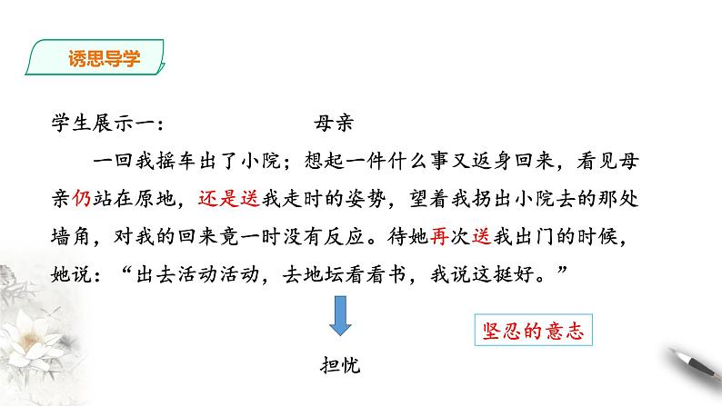 15《我与地坛》第二课时 课件+教案06