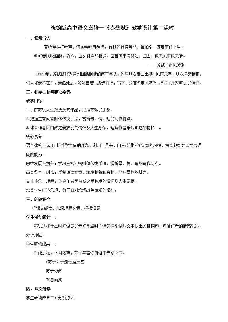 16.1《赤壁赋》第二课时 课件+教案01