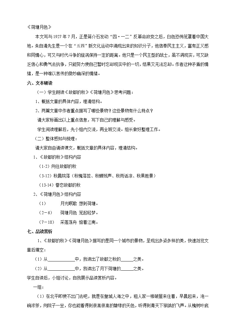 14《故都的秋》《荷塘月色》第一课时 课件+教案03