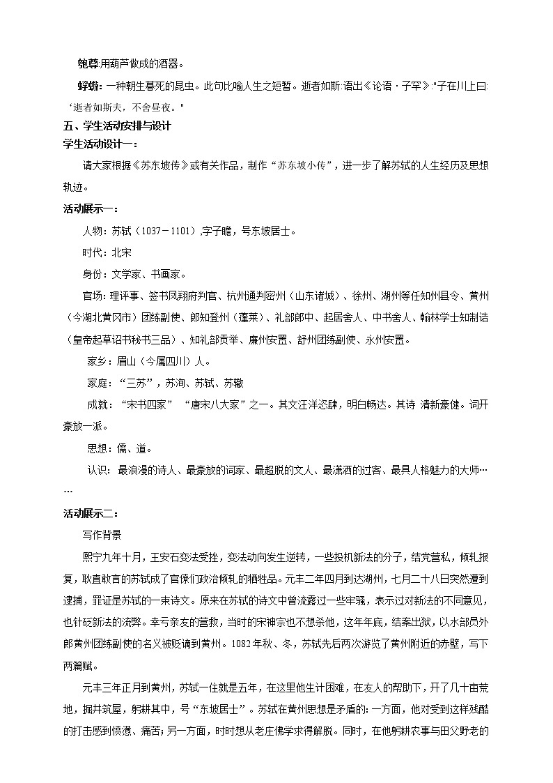 16.1《赤壁赋》第一课时 课件+教案02