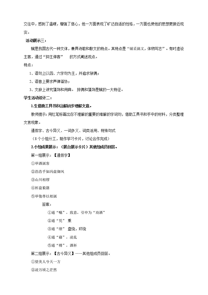 16.1《赤壁赋》第一课时 课件+教案03