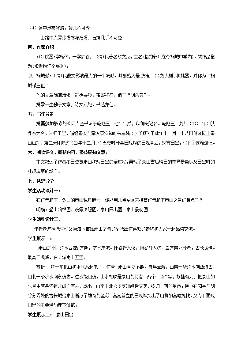 16.2《登泰山记》课件+教案02