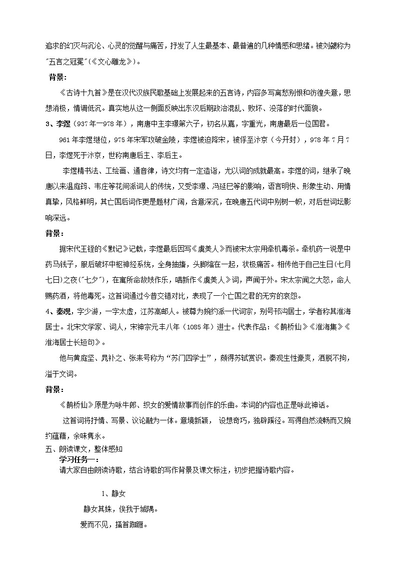统编版高中语文必修一第八单元古诗词诵读 课件+教案02