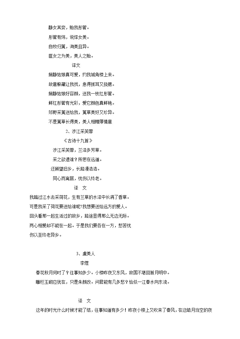 统编版高中语文必修一第八单元古诗词诵读 课件+教案03