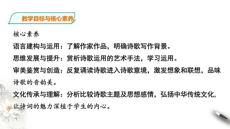 统编版高中语文必修一第八单元古诗词诵读 课件+教案04