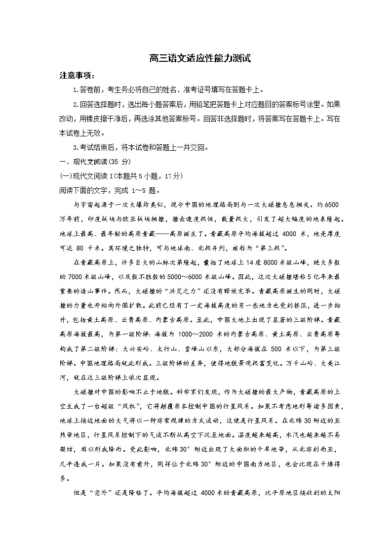2023届新课标皖黑滇吉四省联考高三适应性能力测试语文试题（文字版）第1页
