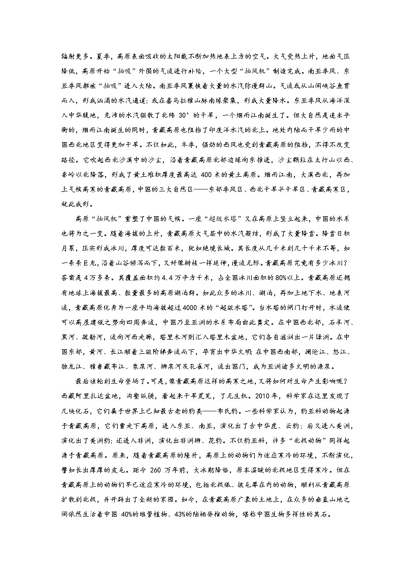 2023届新课标皖黑滇吉四省联考高三适应性能力测试语文试题（文字版）第2页