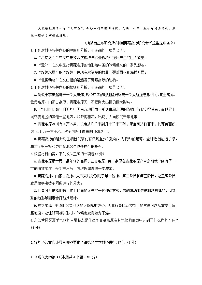 2023届新课标皖黑滇吉四省联考高三适应性能力测试语文试题（文字版）第3页