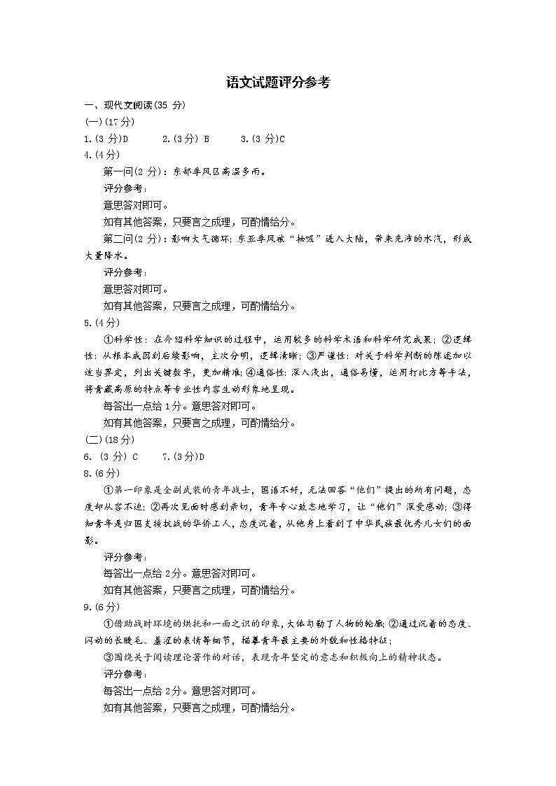 2023届新课标皖黑滇吉四省联考高三适应性能力测试语文试题答案（文字版）第1页