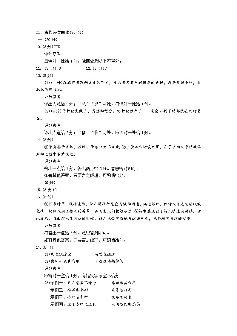 2023届新课标皖黑滇吉四省联考高三适应性能力测试语文试题答案（文字版）第2页