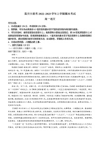 河南省商开大联考2022-2023学年高一上学期期末语文试题