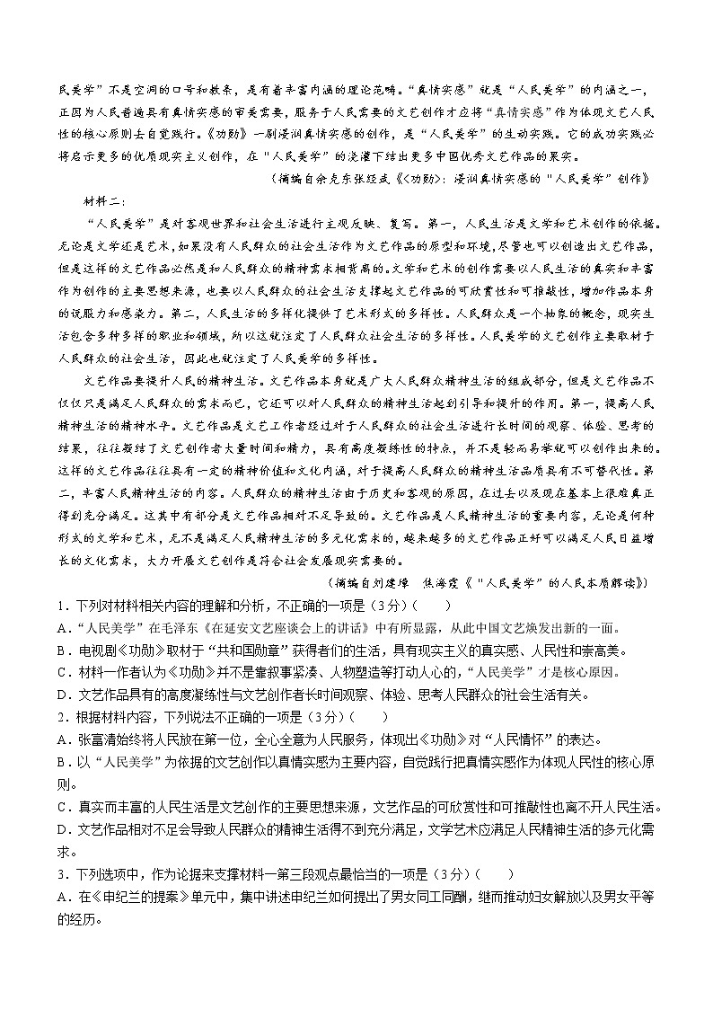 河南省商开大联考2022-2023学年高一上学期期末语文试题02