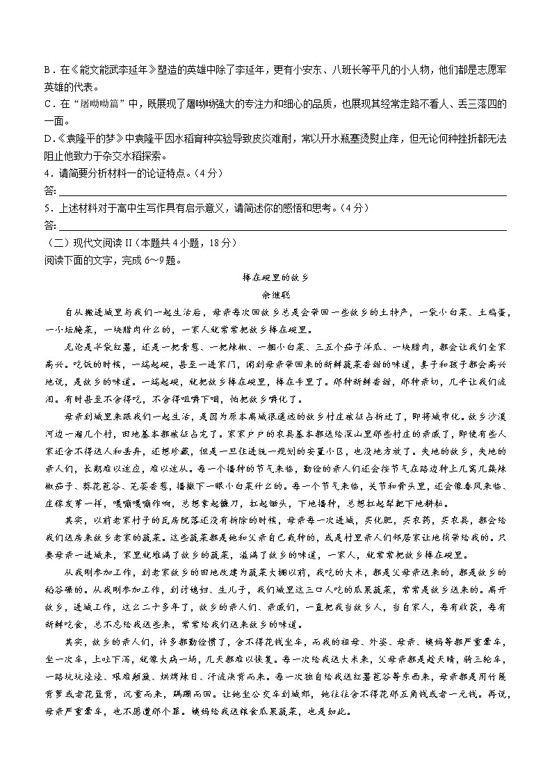河南省商开大联考2022-2023学年高一上学期期末语文试题03