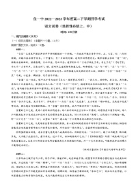 黑龙江省佳木斯市一中2022-2023学年高二下学期开学检测语文试题