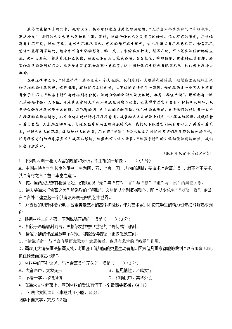黑龙江省佳木斯市一中2022-2023学年高二下学期开学检测语文试题02