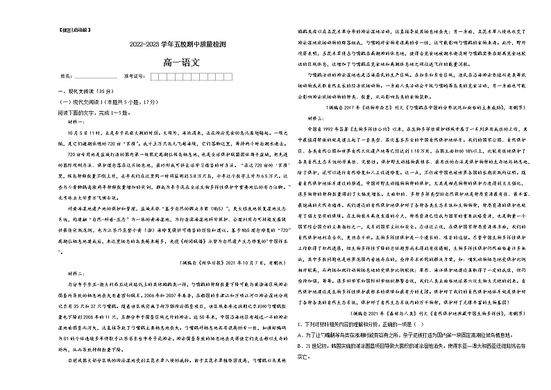 湖南省娄底市新化县五校联盟2022-2023学年高一上学期期中联考语文试题01