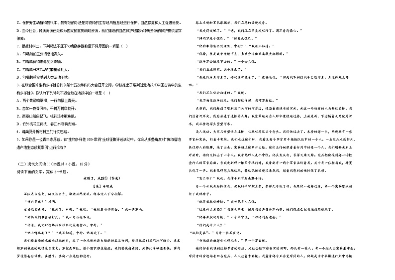 湖南省娄底市新化县五校联盟2022-2023学年高一上学期期中联考语文试题02