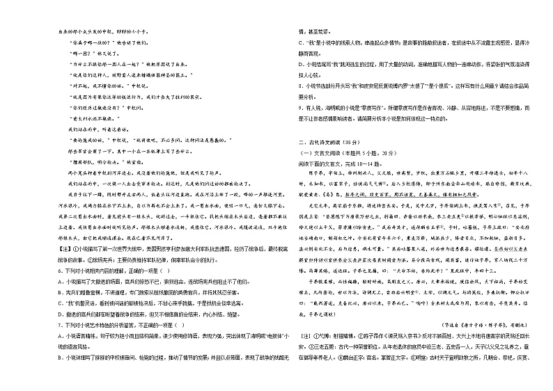 湖南省娄底市新化县五校联盟2022-2023学年高一上学期期中联考语文试题03