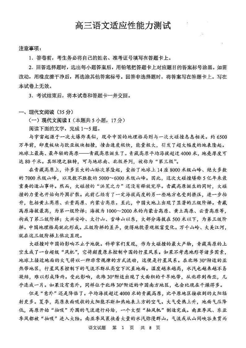 2023届四省（安徽、云南、黑龙江、吉林）联考高考适应性考试 语文试题及答案01