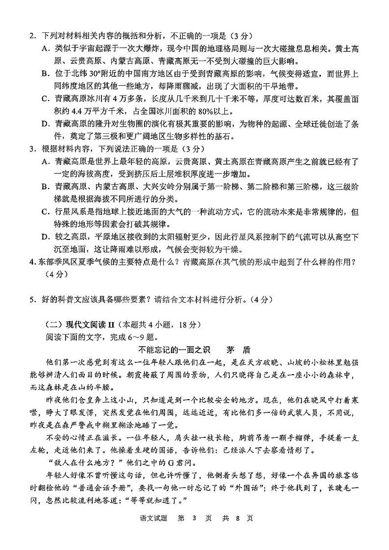 2023届四省（安徽、云南、黑龙江、吉林）联考高考适应性考试 语文试题及答案03