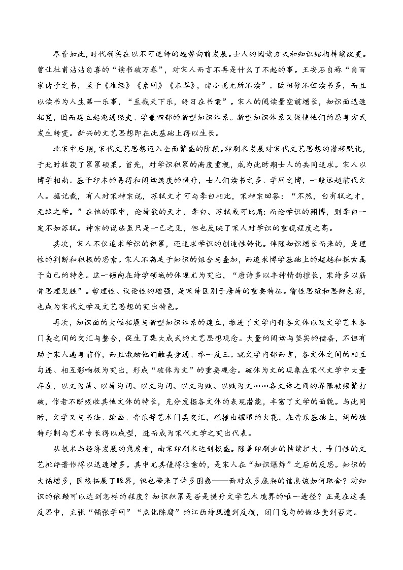 2023届山东省高考考向核心卷语文试题及答案（新高考卷）第2页