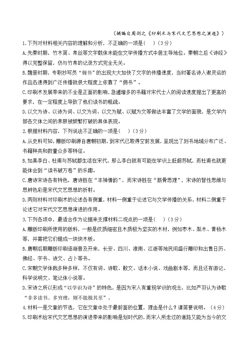 2023届山东省高考考向核心卷语文试题及答案（新高考卷）第3页