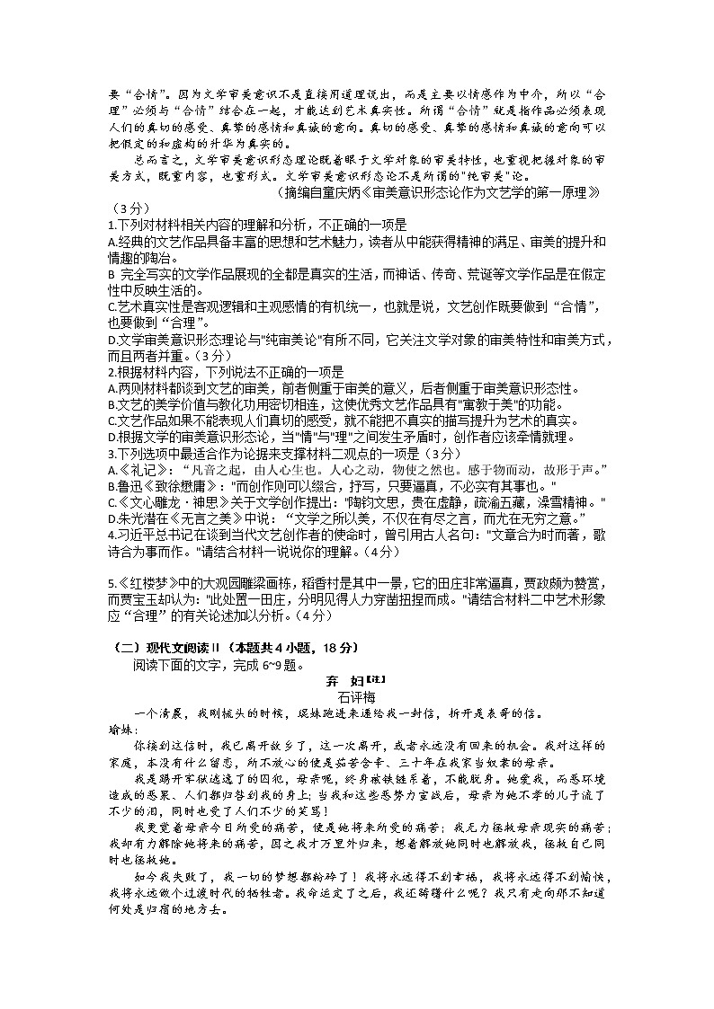 2023届山西省省际名校高三下学期2月联考一（启航卷）语文试题第2页