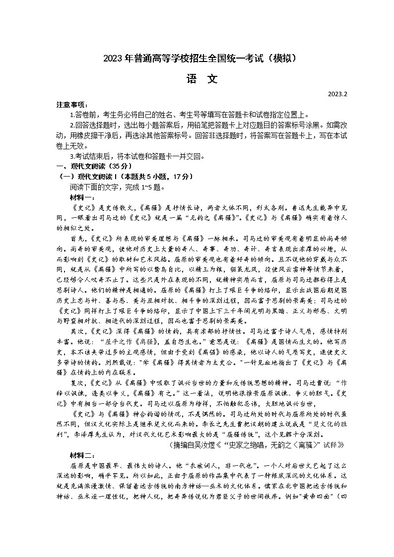 山东省临沂市2023届高三下学期一模考试语文试题含答案第1页