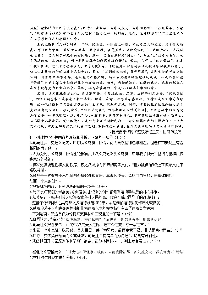 山东省临沂市2023届高三下学期一模考试语文试题含答案第2页