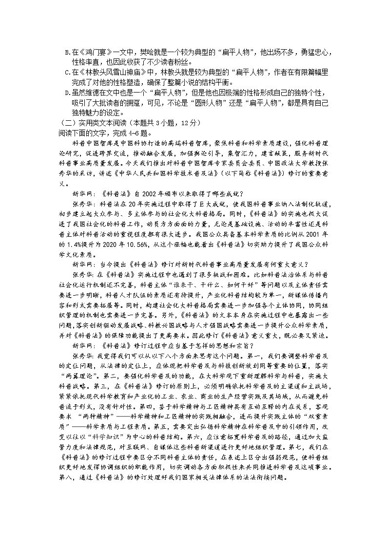 2023贵州省高三下学期333高考备考诊断性联考（一）语文含解析 试卷03