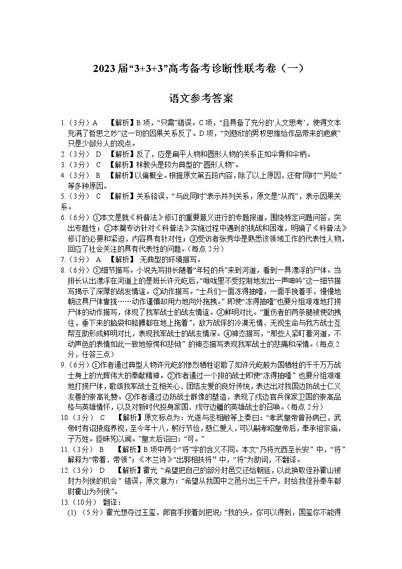 2023贵州省高三下学期333高考备考诊断性联考（一）语文含解析 试卷01