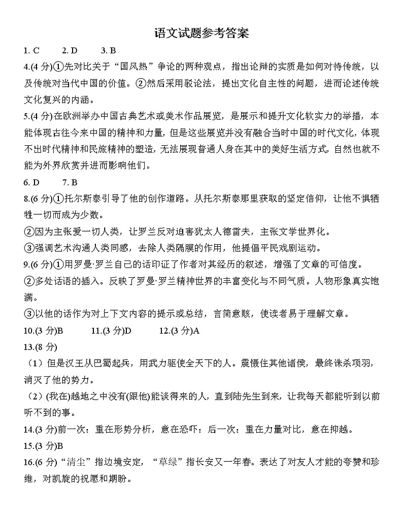 江苏省无锡市2023届高三下学期期初考试语文试题参考答案第1页