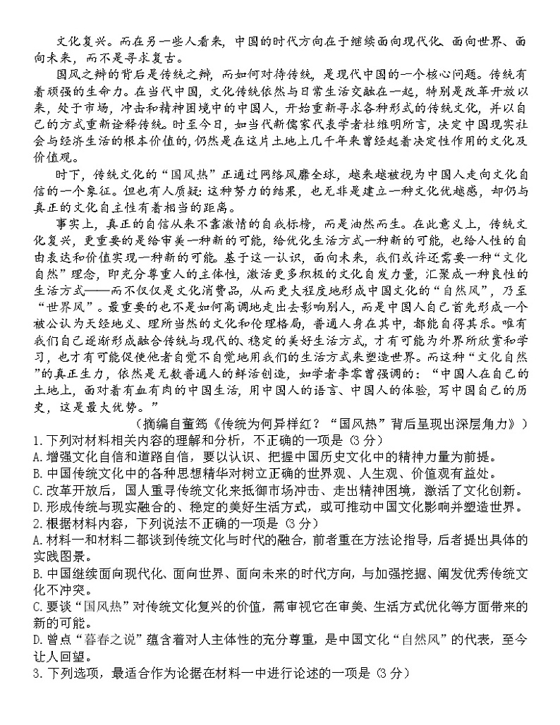 江苏省无锡市2023届高三下学期期初考试语文试题第2页
