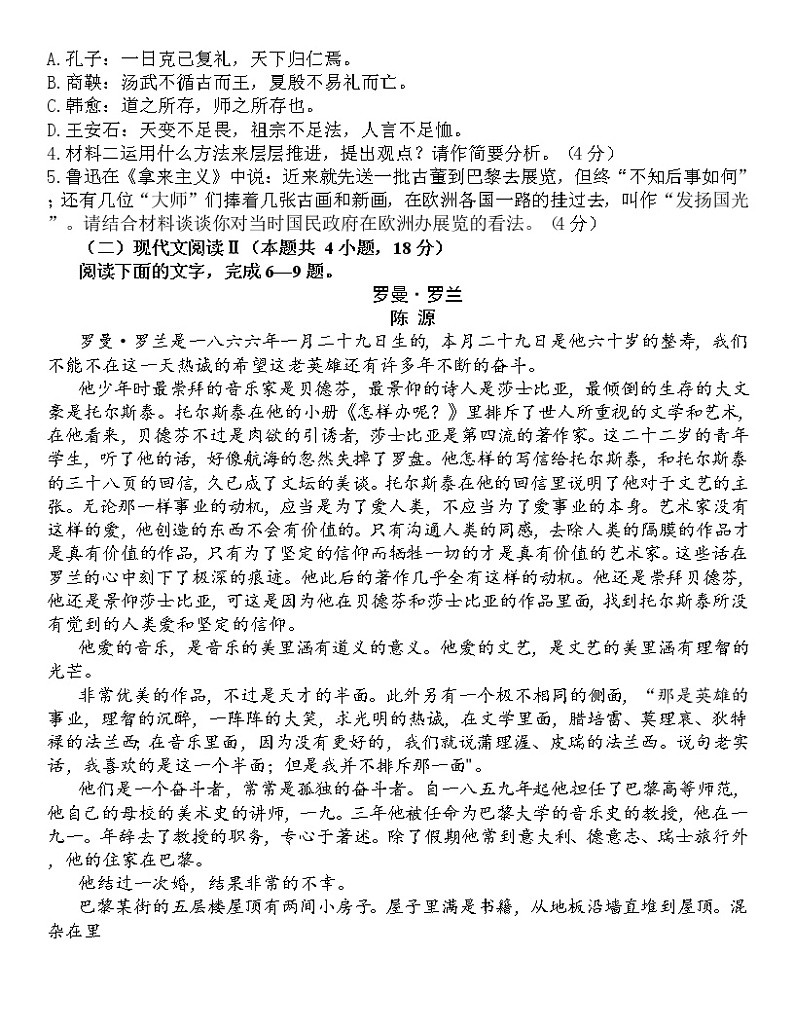 江苏省无锡市2023届高三下学期期初考试语文试题第3页