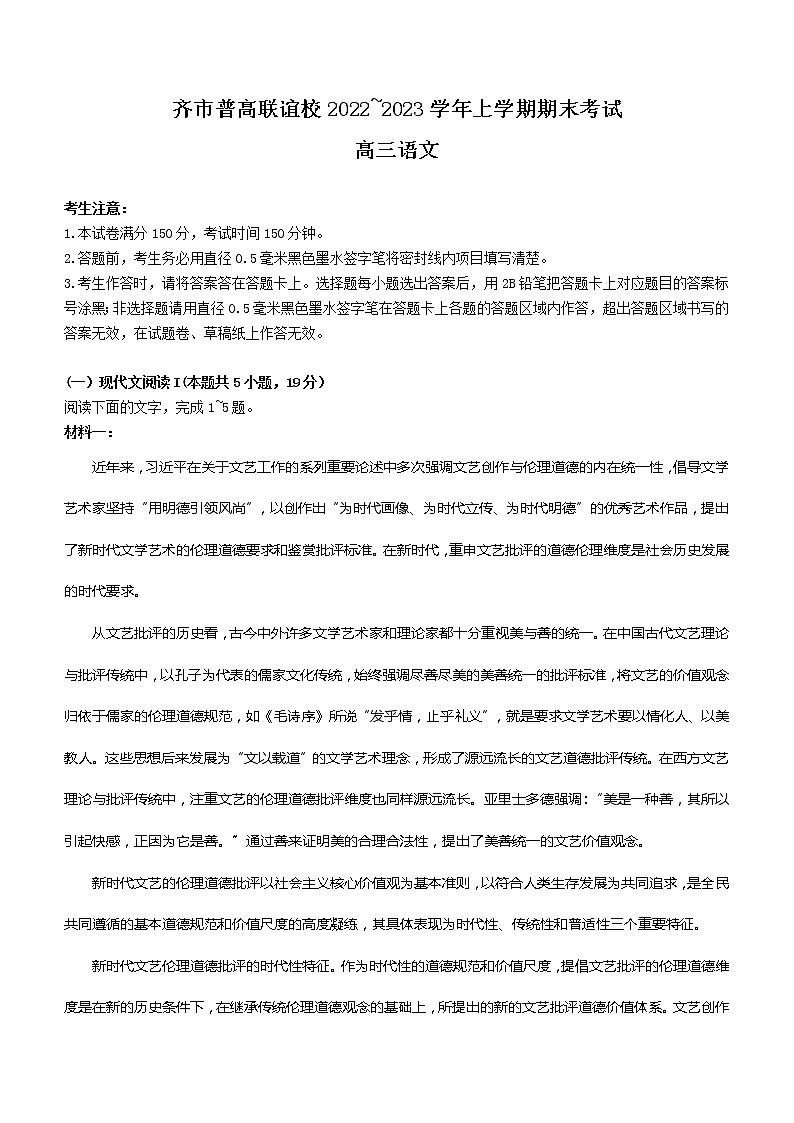 2023省齐齐哈尔普高联谊校高三上学期期末考试语文含答案第1页