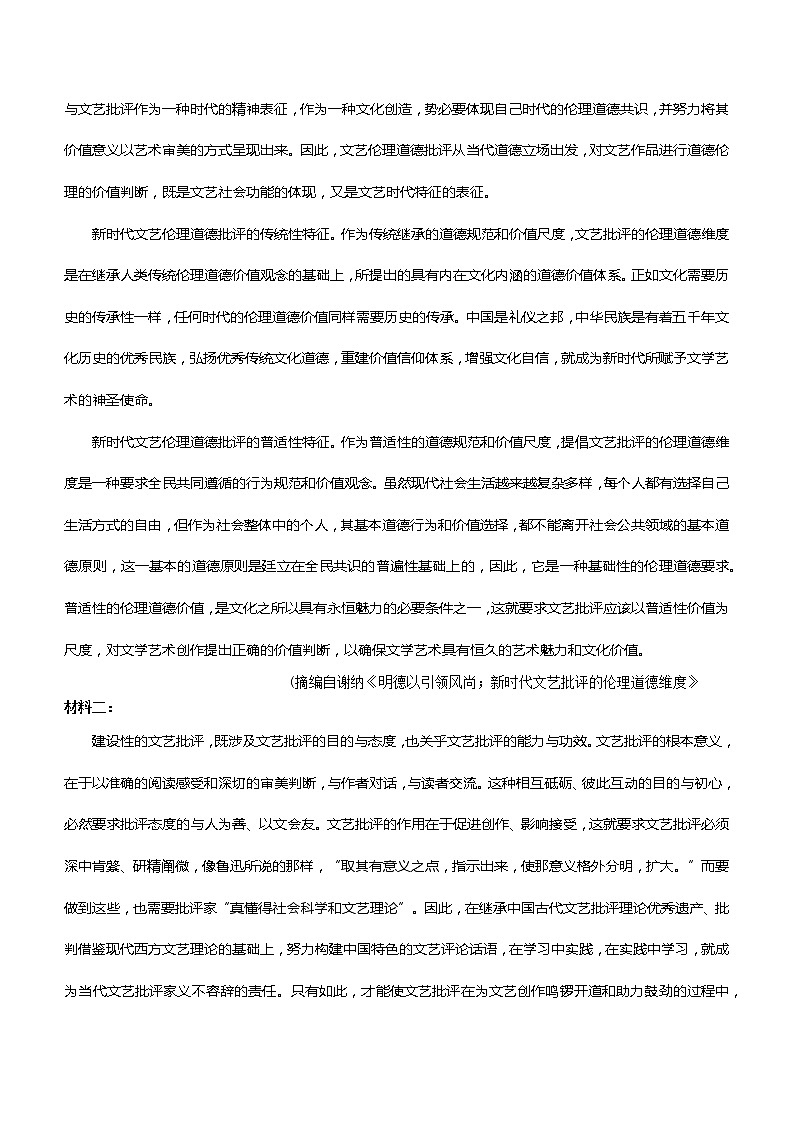 2023省齐齐哈尔普高联谊校高三上学期期末考试语文含答案第2页