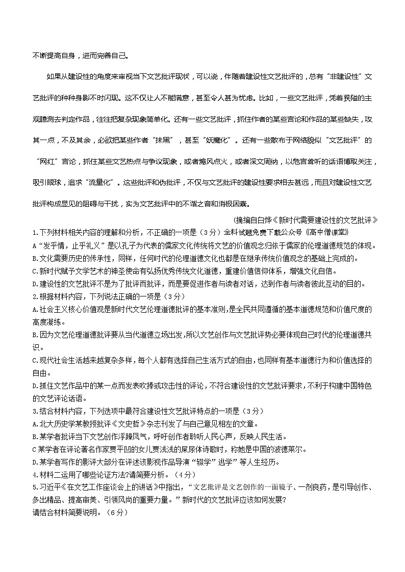 2023省齐齐哈尔普高联谊校高三上学期期末考试语文含答案第3页