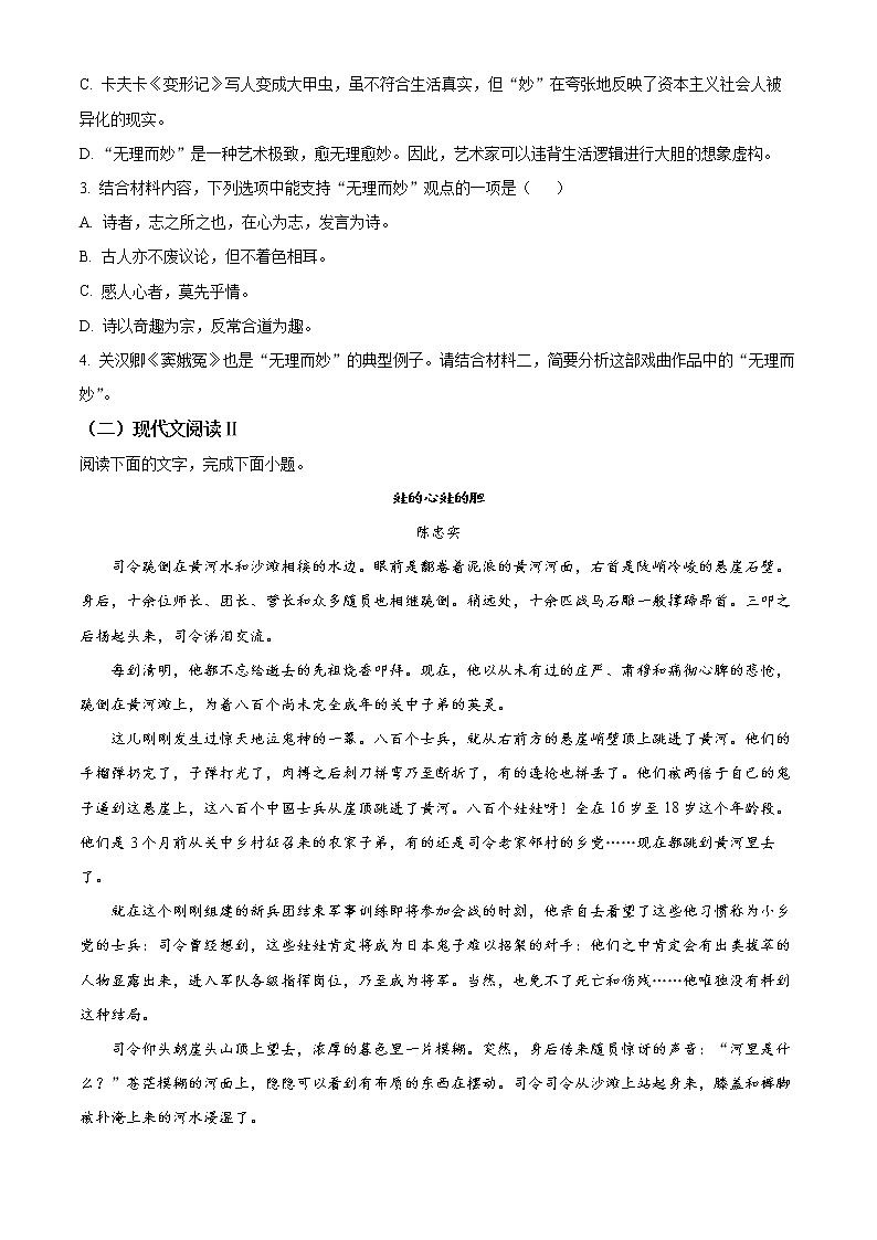 河北省沧州市2022-2023学年高三上学期期末考试语文试题第3页