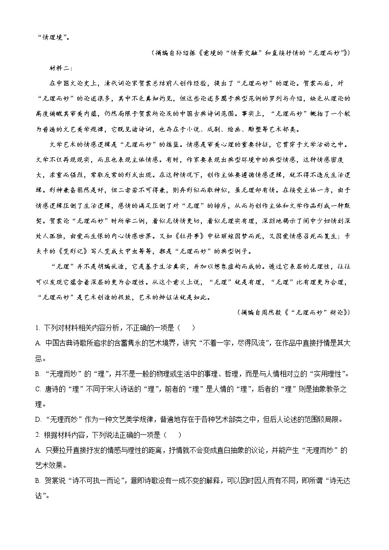 河北省沧州市2022-2023学年高三上学期期末考试高三语文答案第2页