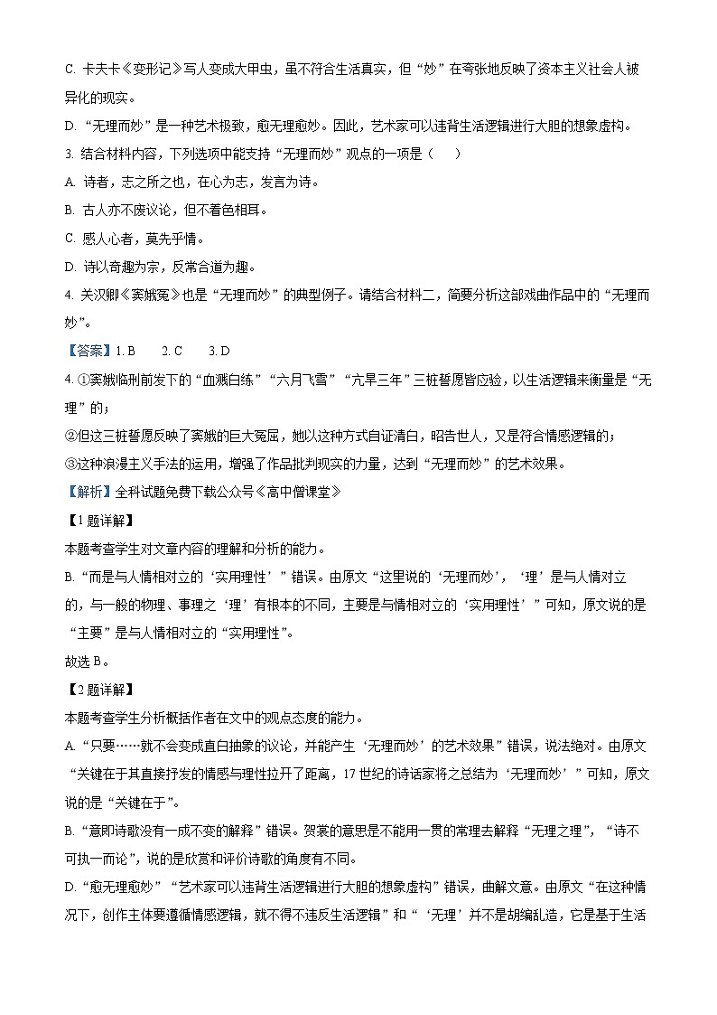 河北省沧州市2022-2023学年高三上学期期末考试高三语文答案第3页