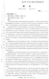 2023长沙一中高三上学期月考（五）语文PDF版含解析