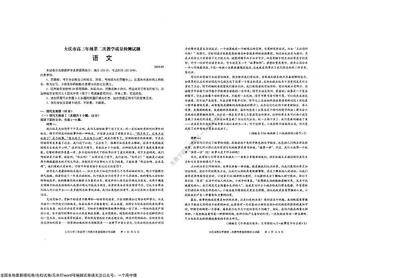 2023省大庆高三下学期2月第二次教学质量检测（二模）语文PDF版含解析01