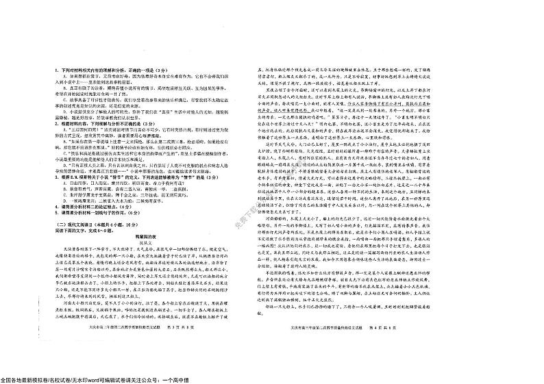 2023省大庆高三下学期2月第二次教学质量检测（二模）语文PDF版含解析02