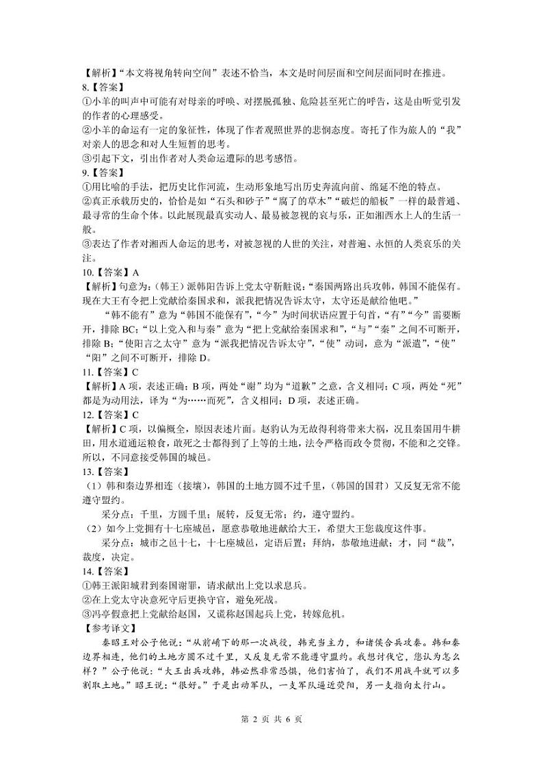 2023省大庆高三下学期2月第二次教学质量检测（二模）语文PDF版含解析02